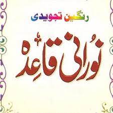 Noorani Qaida pdf free download 2024